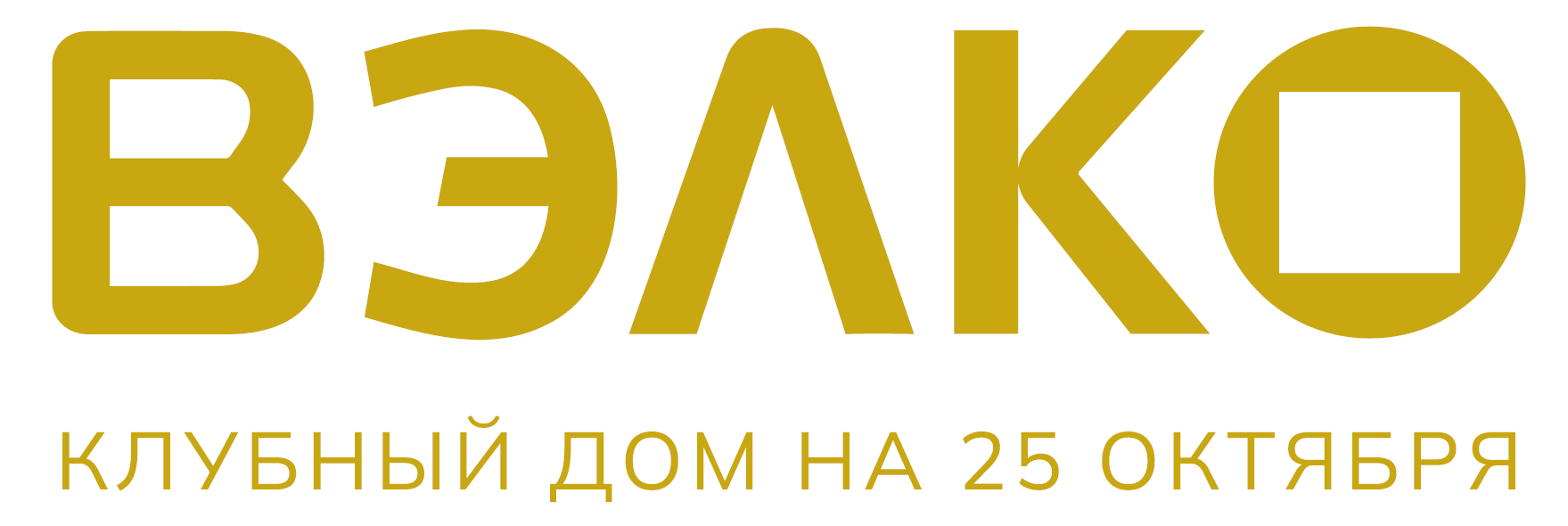 ВЭЛКО